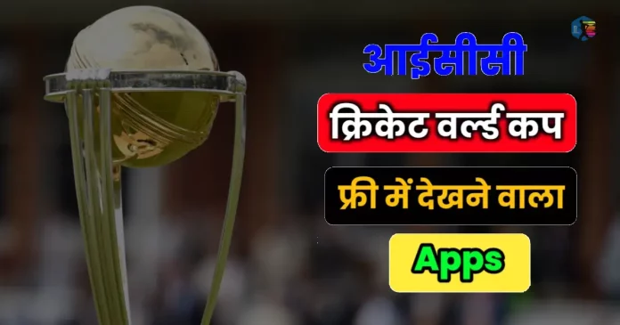 How to watch Cricket-odi World Cup for free in mobile app