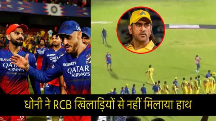 Heartbroken MS Dhoni Skips Handshakes With RCB Players