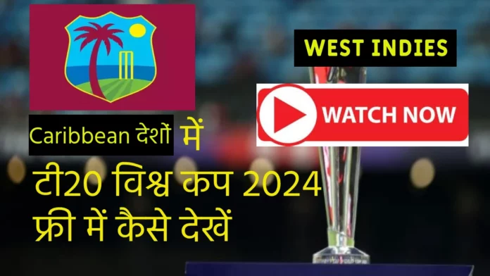 How to watch T20 World Cup 2024 in West Indies/Caribbean countries