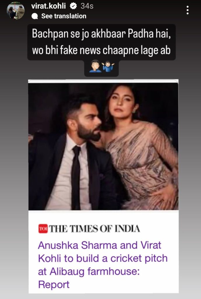 Virat Kohli shared the screengrab of the news report, calling it fake (Source: Instagram / virat.kohli)